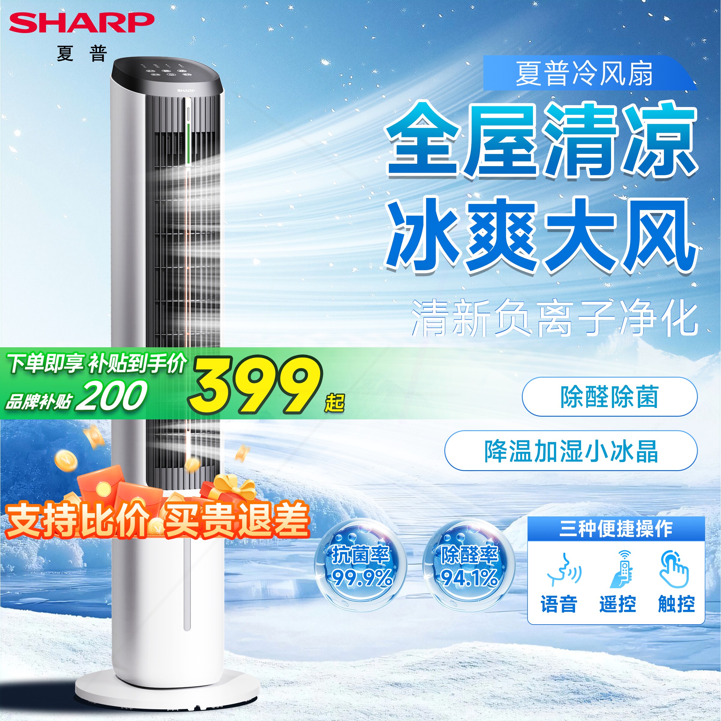 夏普冷风扇家用立式制冷空调扇卧扇无叶电风扇加湿扇室厨房水冷塔