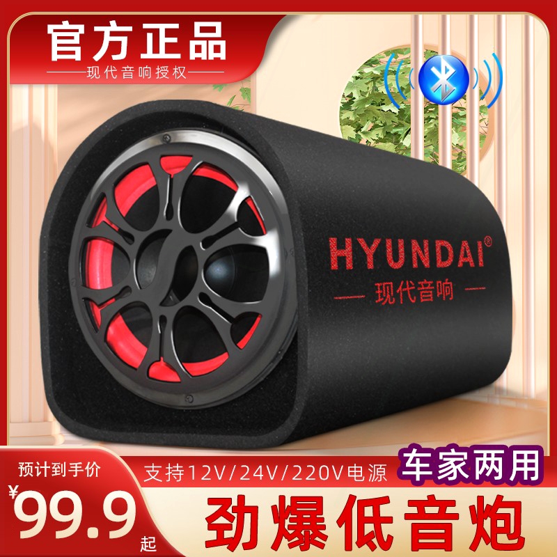 车载蓝牙音响12v24v重低音炮影响汽车音箱蓝牙音响电脑店铺专用