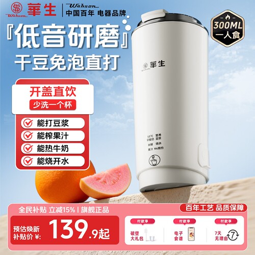 华生破壁机小型迷你家用豆浆机1