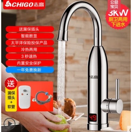 志高即热式电热水龙头速热加热厨D9房宝快速过自来水热电热水器