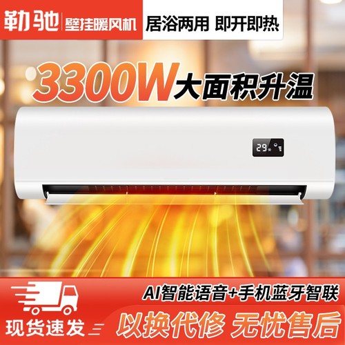 壁挂式暖风机家用取暖器浴室免打