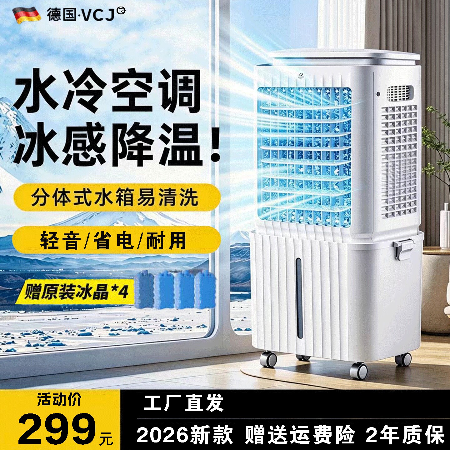 VCJ空调扇工业冷风机家用制冷小