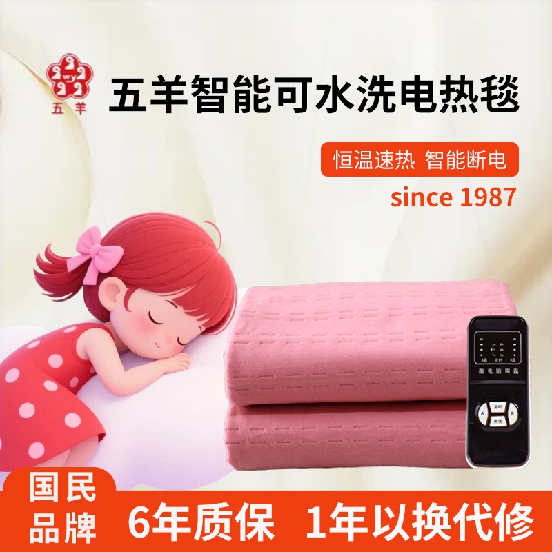 五羊电热毯单人双人双控加厚水洗