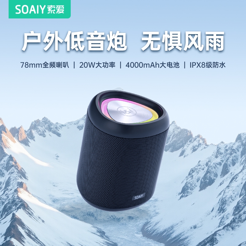 索爱S37MAX蓝牙音响无线小型高音