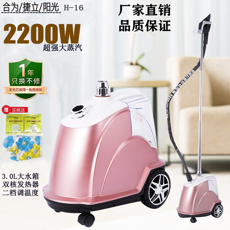 包邮合为阳光H-16蒸汽挂烫机服装商用大蒸汽立式熨烫机店家用