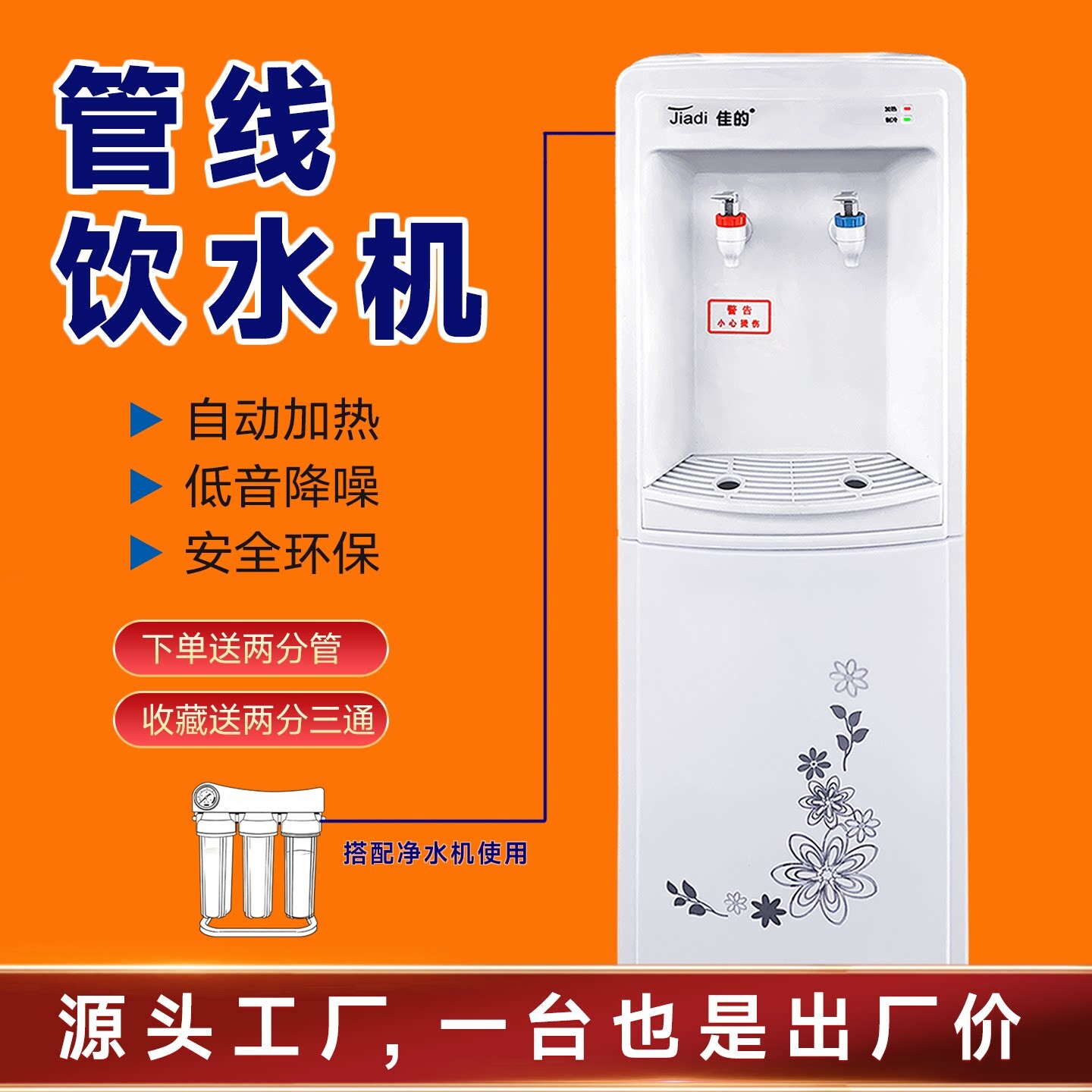 佳的立式管线机家用饮水机接净水