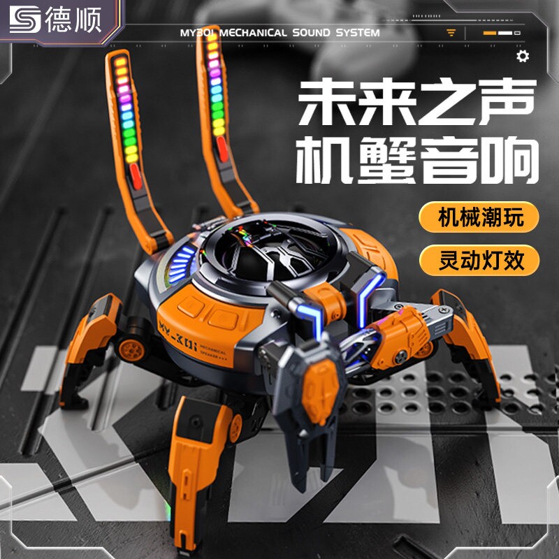 德顺301无线蓝牙机蟹音箱小型低外音响机械RGB灯机甲风音炮组合户
