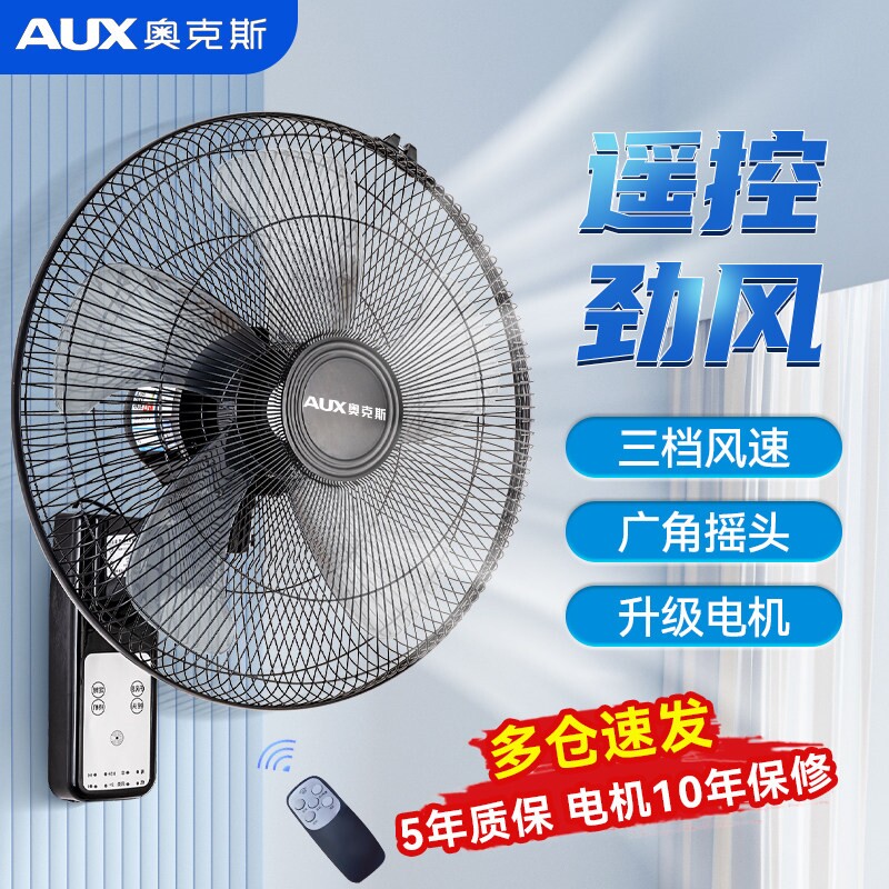 奥克斯壁扇挂壁式电风扇家用壁挂