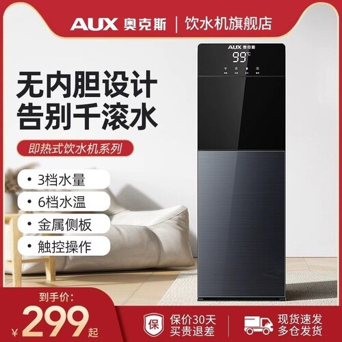奥克斯即热式饮水机家用下置水桶