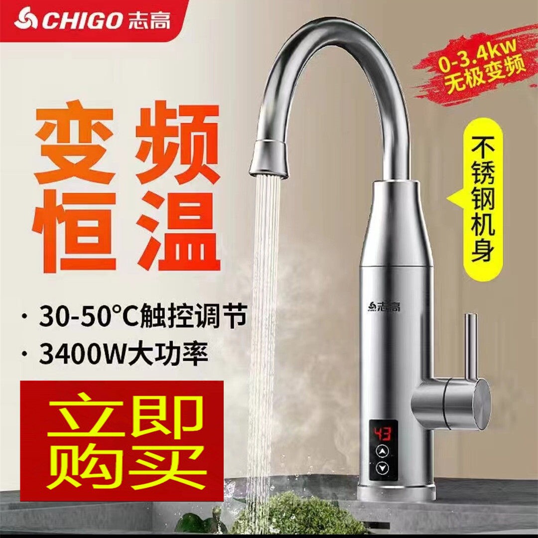志高电热水龙头速热即热式加热器用过水热触屏恒温小厨房宝冷热家
