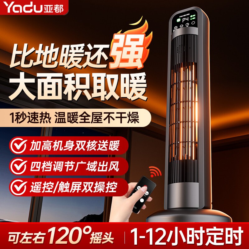 亚都暖风机取暖器2025新款大面积石墨烯电暖器神器冬浴室家用节能