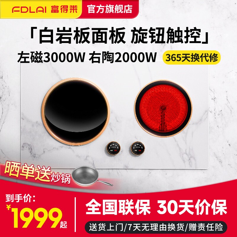 富得莱FDL-SZ-05A电磁炉双灶家用炉嵌入式灶台凹面双头大功率电陶