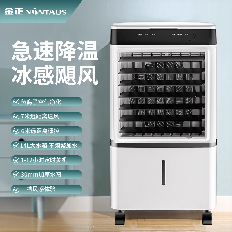 金正制冷空调扇冷风机电风扇家用