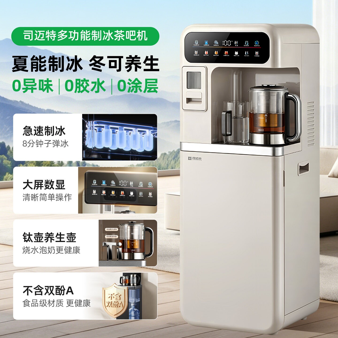 司迈特制冰块制冷茶吧机家用多功