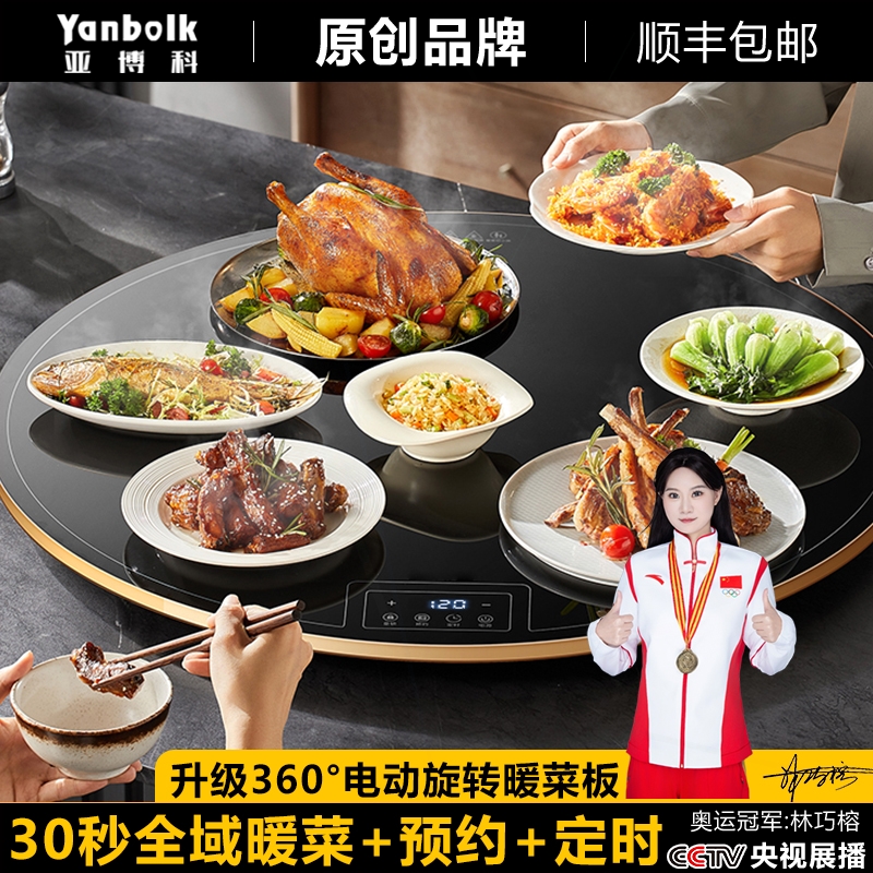亚博科暖菜板家用热菜板保温板餐