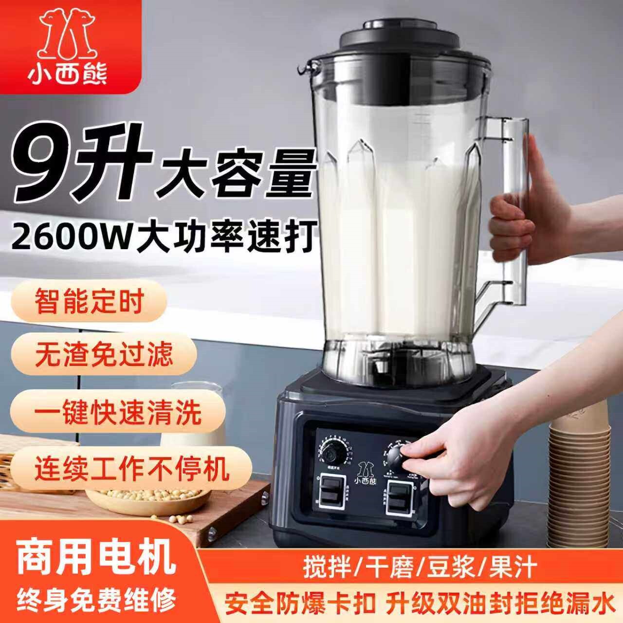 小西熊商用豆浆机破壁机家用全自