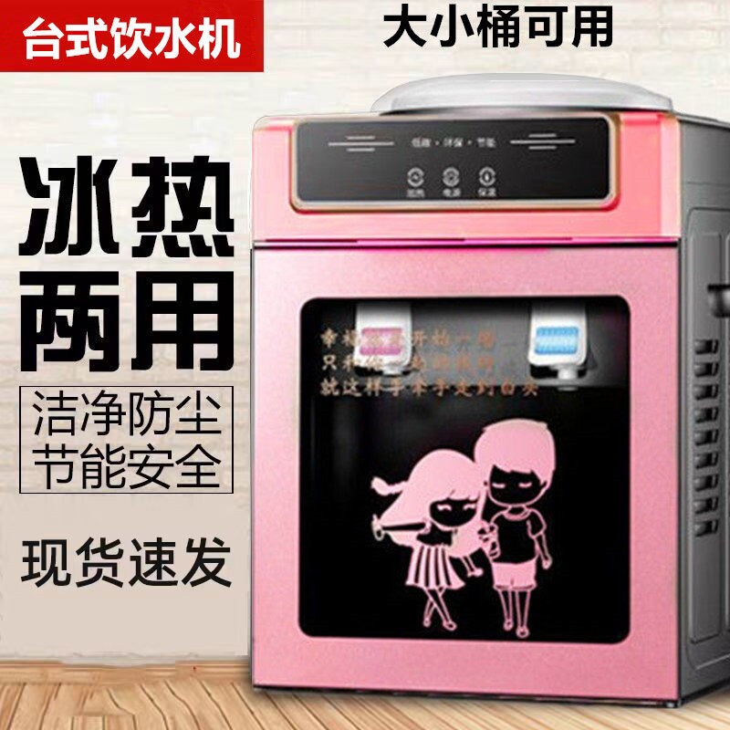 饮水机迷你台式冰热制冷温热制热生宿舍小型桌面开水机家用办公学