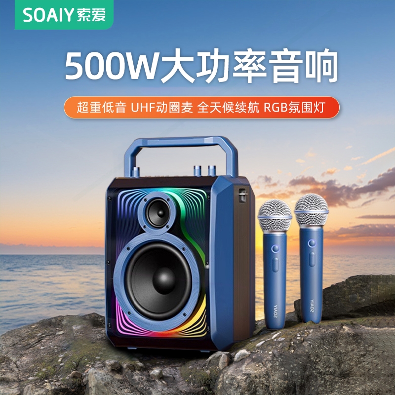 索爱户外K歌音响蓝牙音箱便携式
