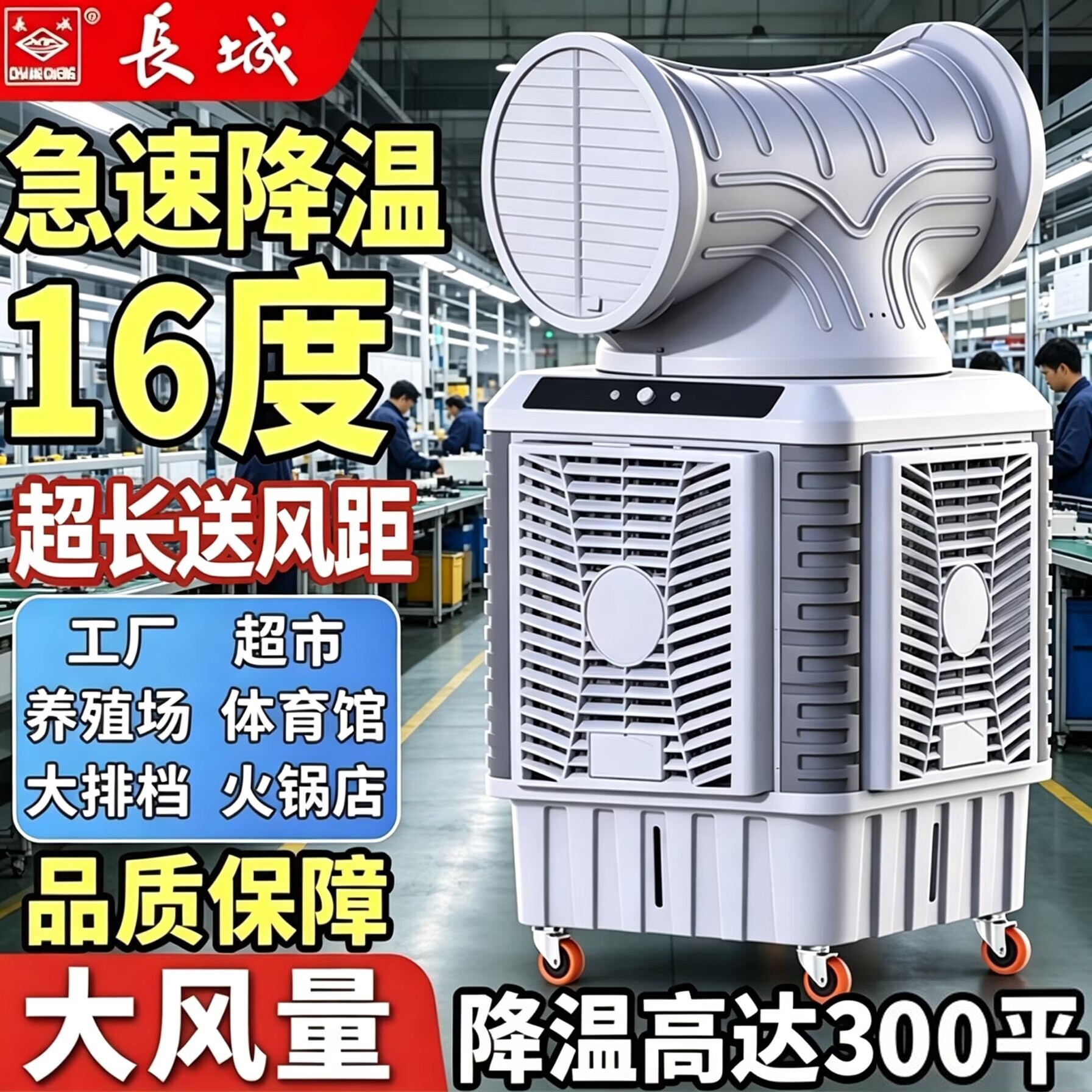 长城移动水冷空调工业冷风机大型