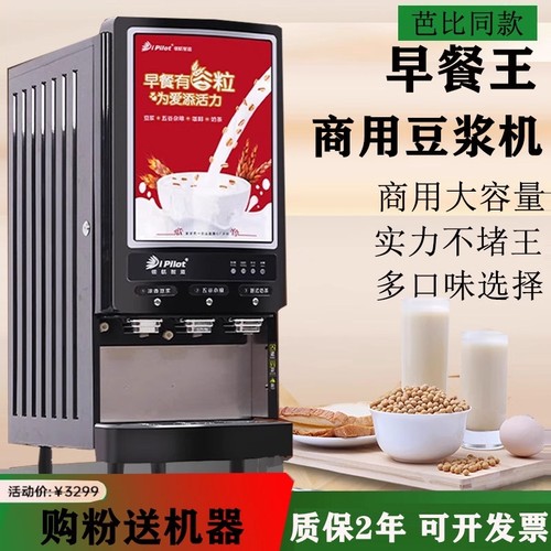 全自动热饮豆浆机商用早餐店用速
