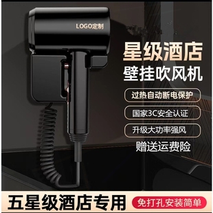 免费制定 酒店吹风机壁挂式 宾馆用浴室卫生间家用挂墙电吹风筒专
