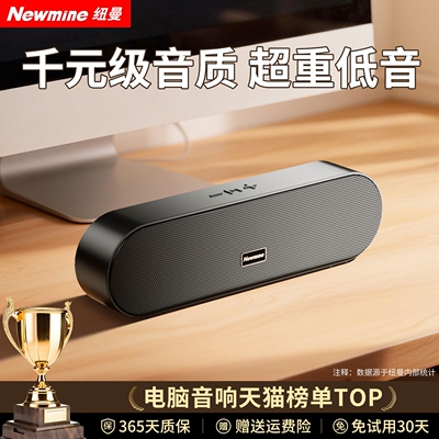 纽曼BT66电脑音箱桌面台式机重低