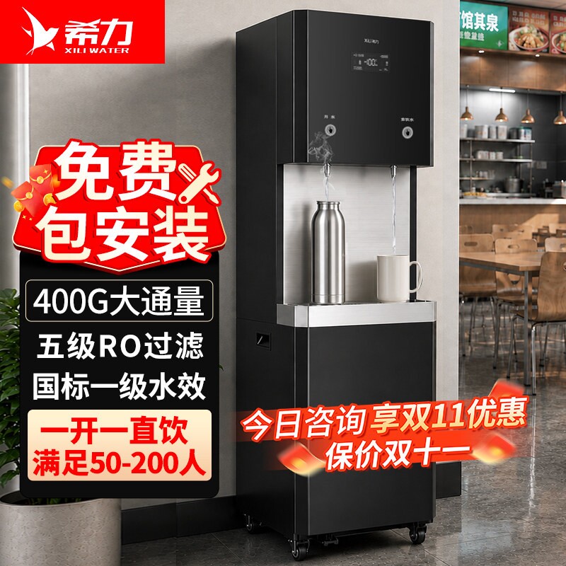 希力商用直饮机办公室饮水机反渗