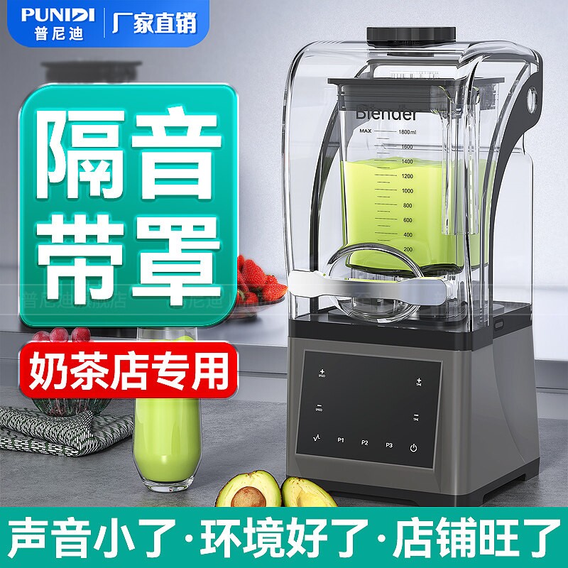 普尼迪C280带罩沙冰机商用奶茶店