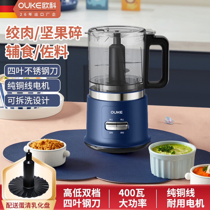 欧科绞肉机多功能家用辅食料理机
