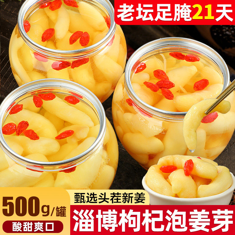 正宗枸杞泡姜芽醋泡嫩姜芽嫩姜泡菜山东小黄姜芽腌制酸甜仔姜