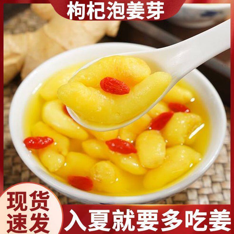 淄博枸杞泡姜芽新鲜嫩姜芽醋泡生姜片酸甜腌制泡菜下饭菜糖醋仔姜