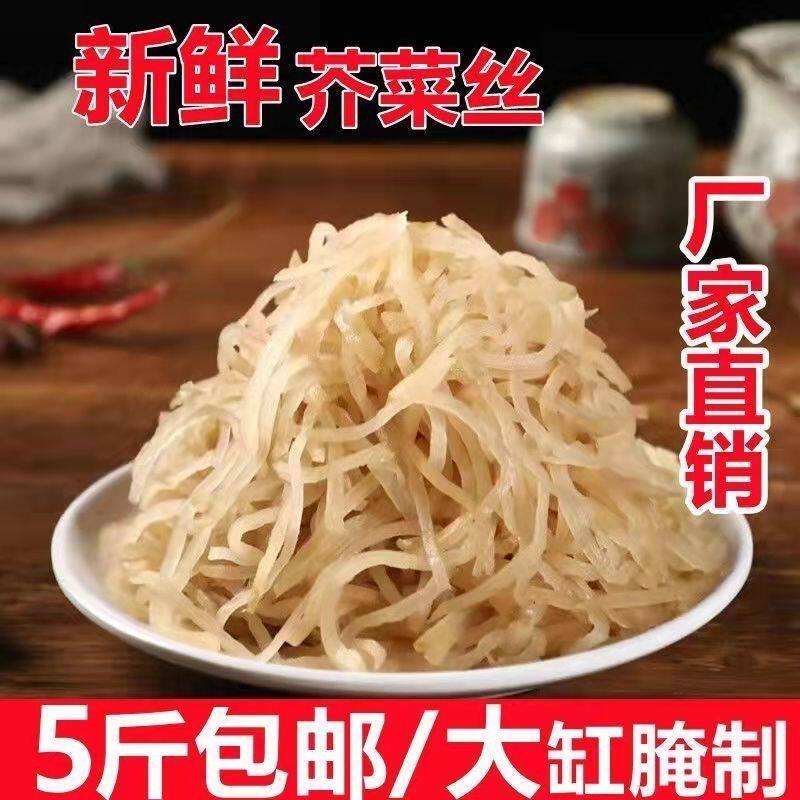 芥菜疙瘩咸菜原味东北特产芥菜丝大缸腌制辣菜大头菜农家下饭菜