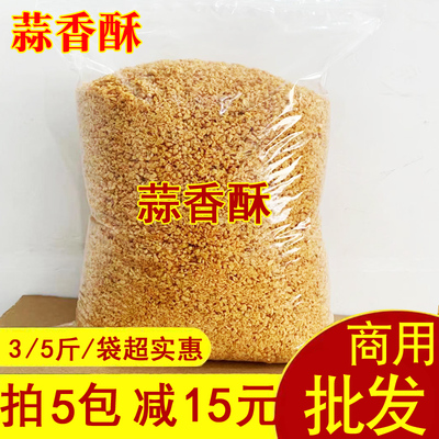 潮汕特产蒜头油蒜头酥家用调味品炸蒜蓉酥正宗拌面调料炸蒜油商用