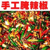 江西特产新鲜辣椒腌制腌青椒腌辣椒香辣下饭菜脆嫩爽口开胃辣椒酱