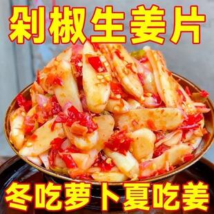 湖南特产农家酸辣剁椒生姜片即食特辣泡姜老坛嫩姜下饭菜子姜瓶装