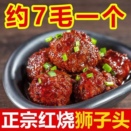 正宗扬州红烧狮子头250g四喜丸子手工肉圆卤味杨州小吃美食特产