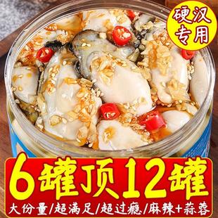 蒜蓉生蚝罐头大罐开袋即食海鲜熟食麻辣生蚝肉海蛎子非乳山特级正