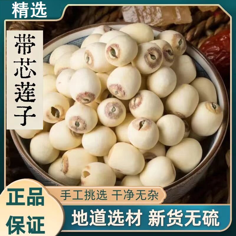 湖南湘潭莲子干货有芯去芯空心莲子无硫优质莲子今年的新莲子大颗