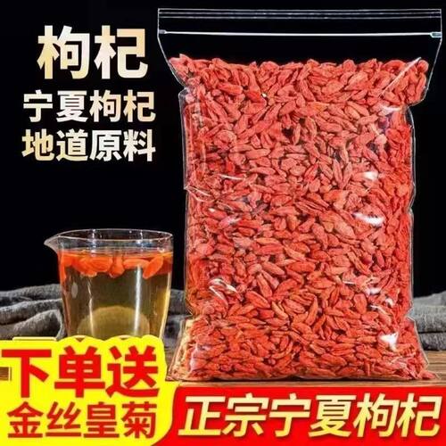 不染色枸杞头茬新货泡酒专用