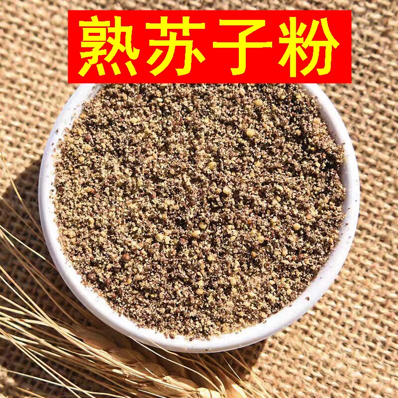 东北特产熟紫苏子粉500g烤肉蘸料