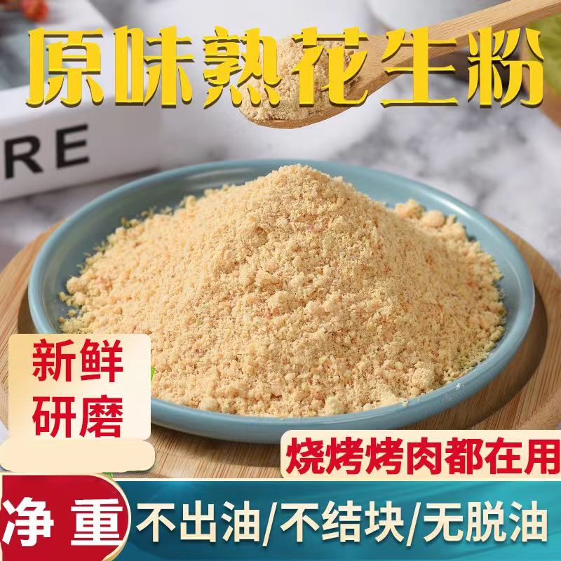 现磨纯熟花生粉黄豆粉白芝麻粉组合5斤商用发批官方旗舰驴打滚店