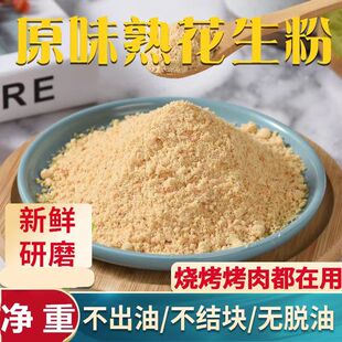 现磨纯熟花生粉黄豆粉白芝麻粉组合5斤商用发批官方旗舰驴打滚店
