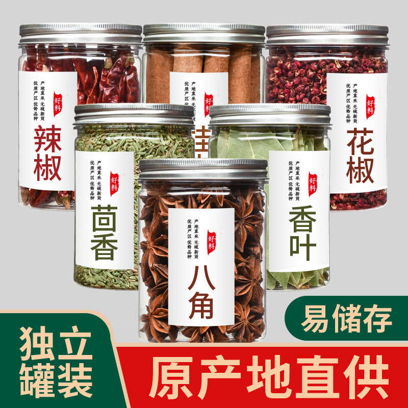 八角桂皮香叶组合装大料香料