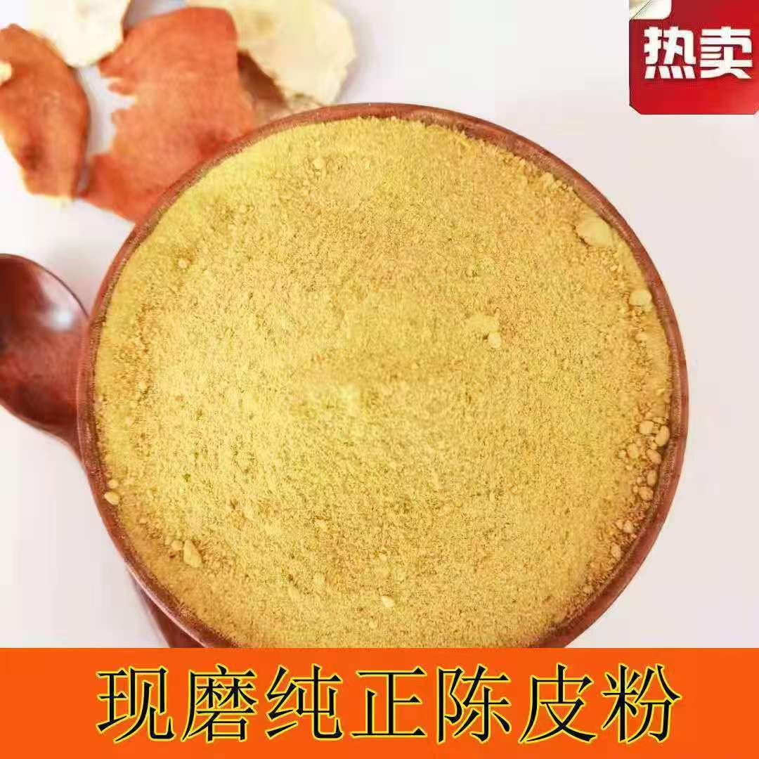 正宗陈皮粉水果配料商用食用调料超细粉纯粉陈皮丝粉橘子皮陈皮茶