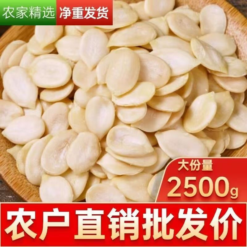 西瓜子仁原味即食烘焙原料大片精