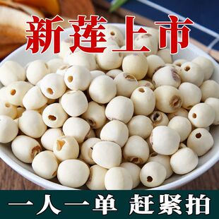 2026年新洪湖无心莲子干货500g非特级官方旗舰去心空心连子店