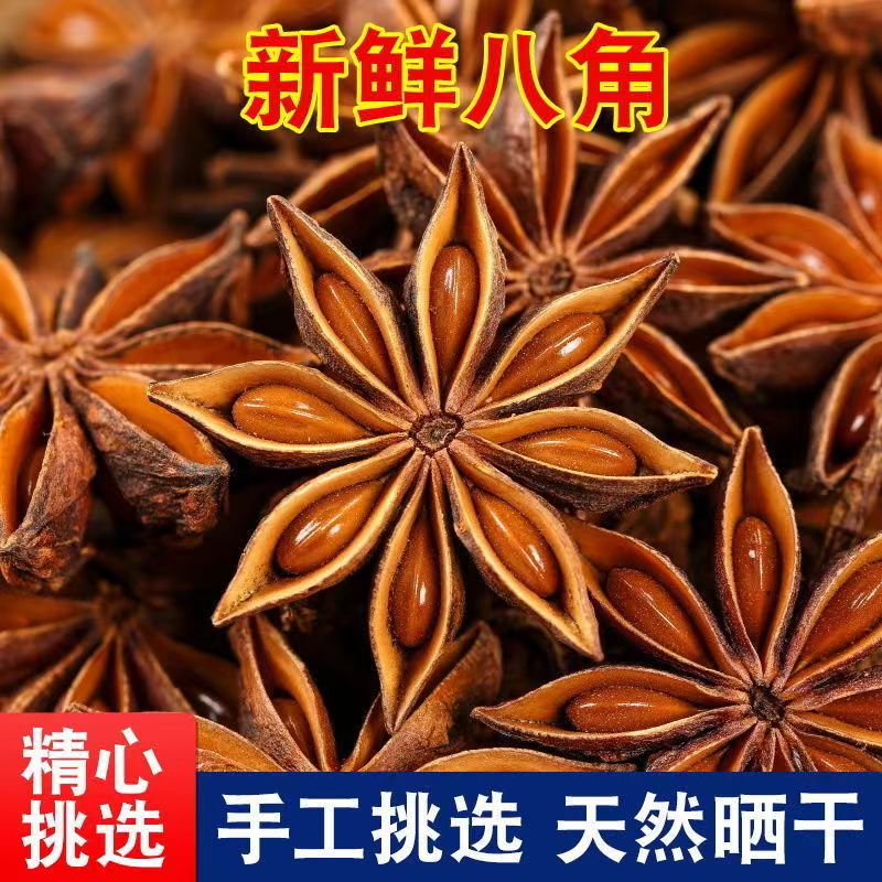 八角大料500g克纯干商用