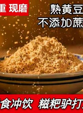 原味炒熟黄豆粉商用杂粮