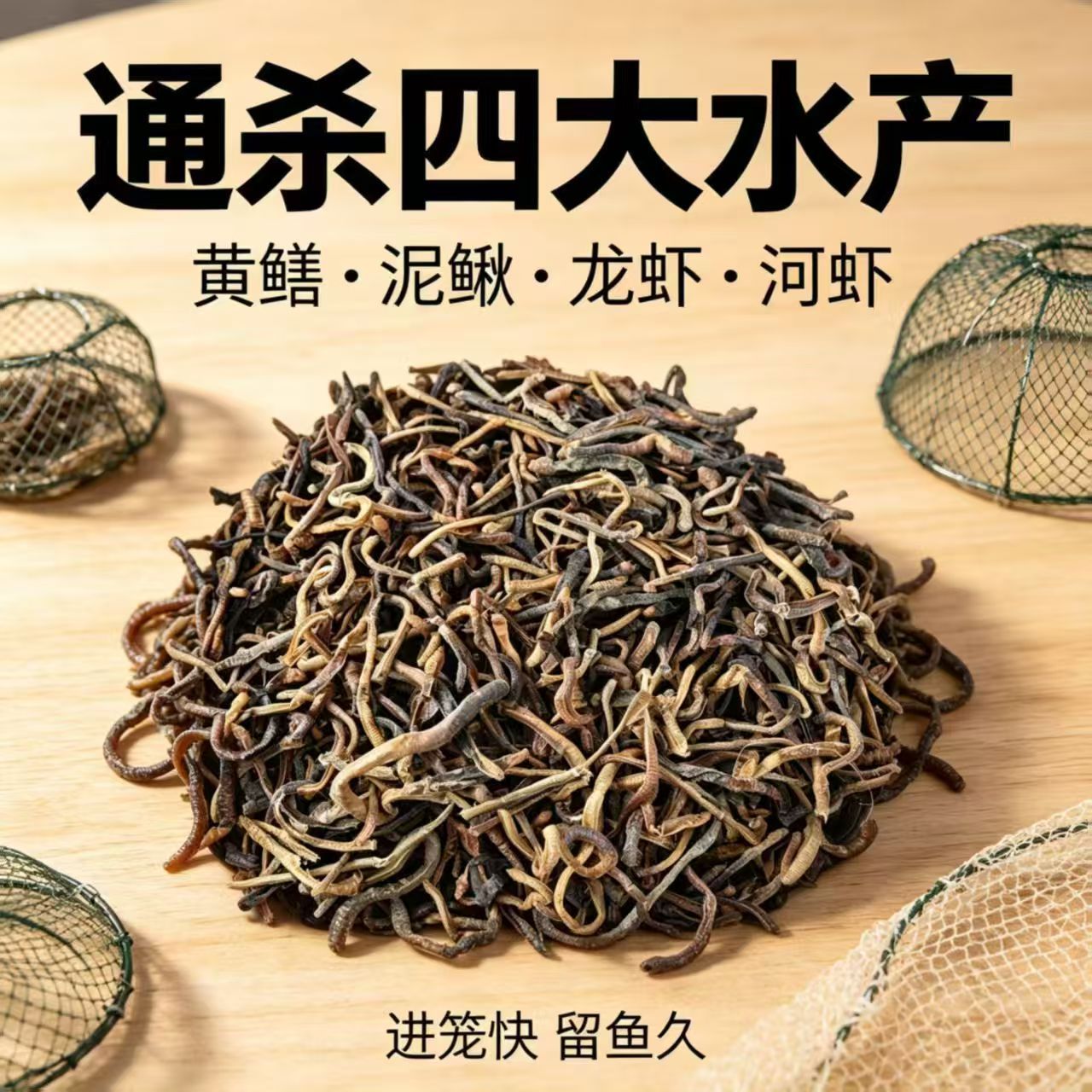 青蚯蚓干货大黑蚯蚓干臭蚯蚓黄鳝笼专用诱饵地龙干新货河虾诱饵干