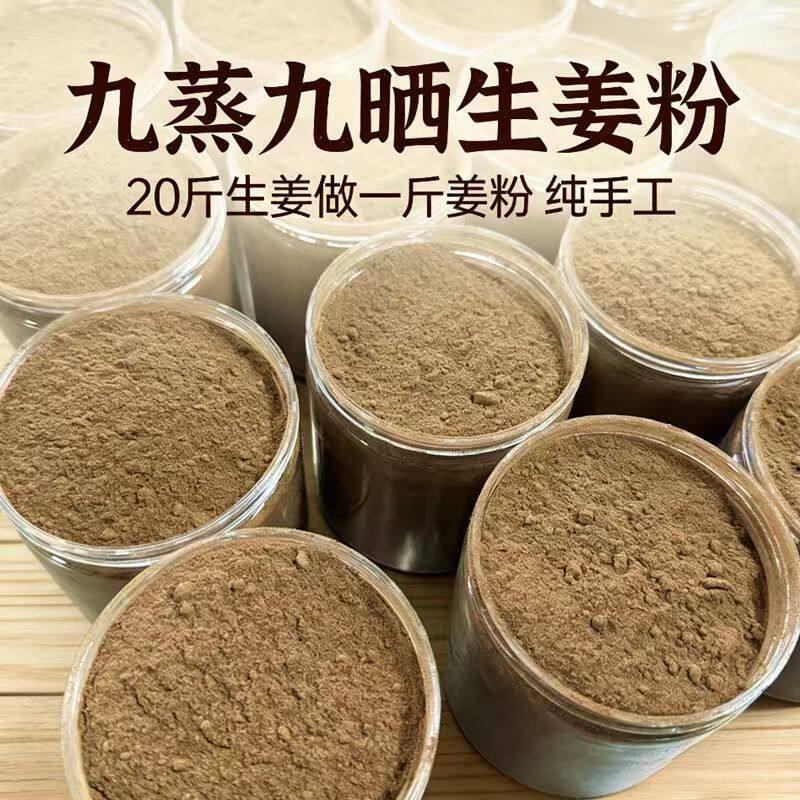 九蒸九晒姜粉正宗云南小黄姜粉现磨纯熟香辛料产妇月子食用冲饮